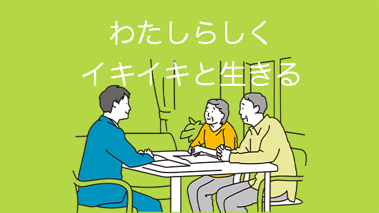 いきいきライフ協会成城